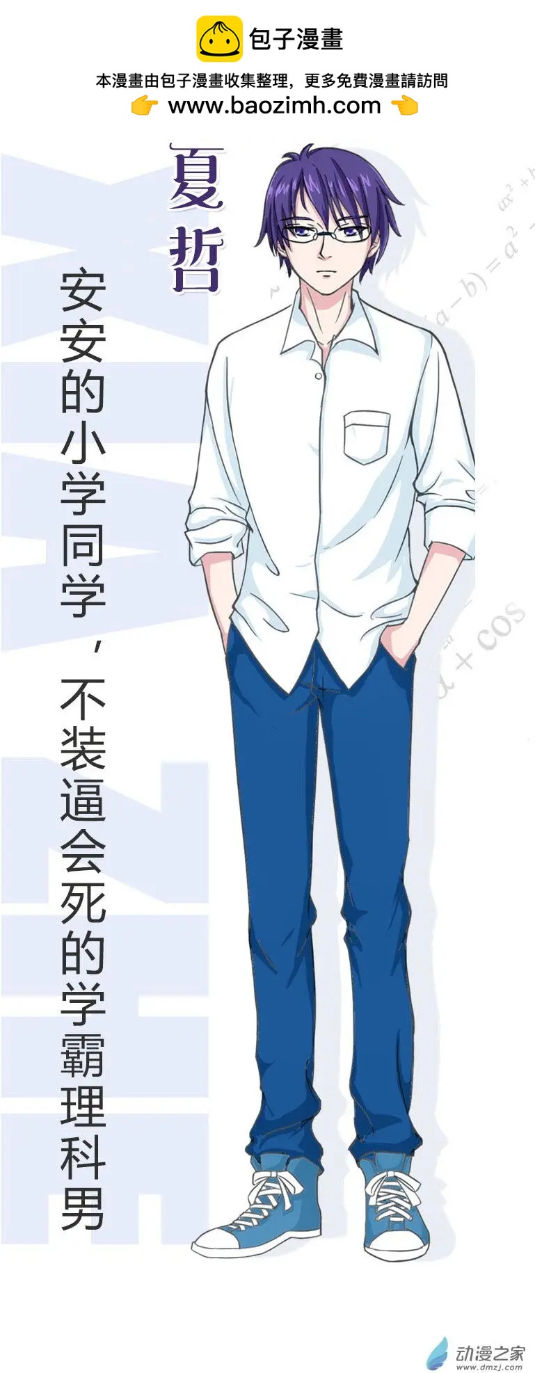《神经后桌求放过》预告 第3页
