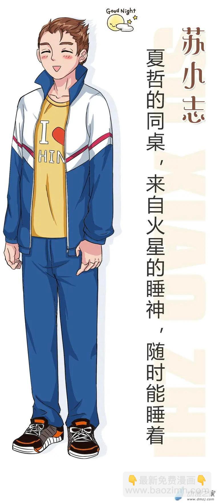 《神经后桌求放过》预告 第4页