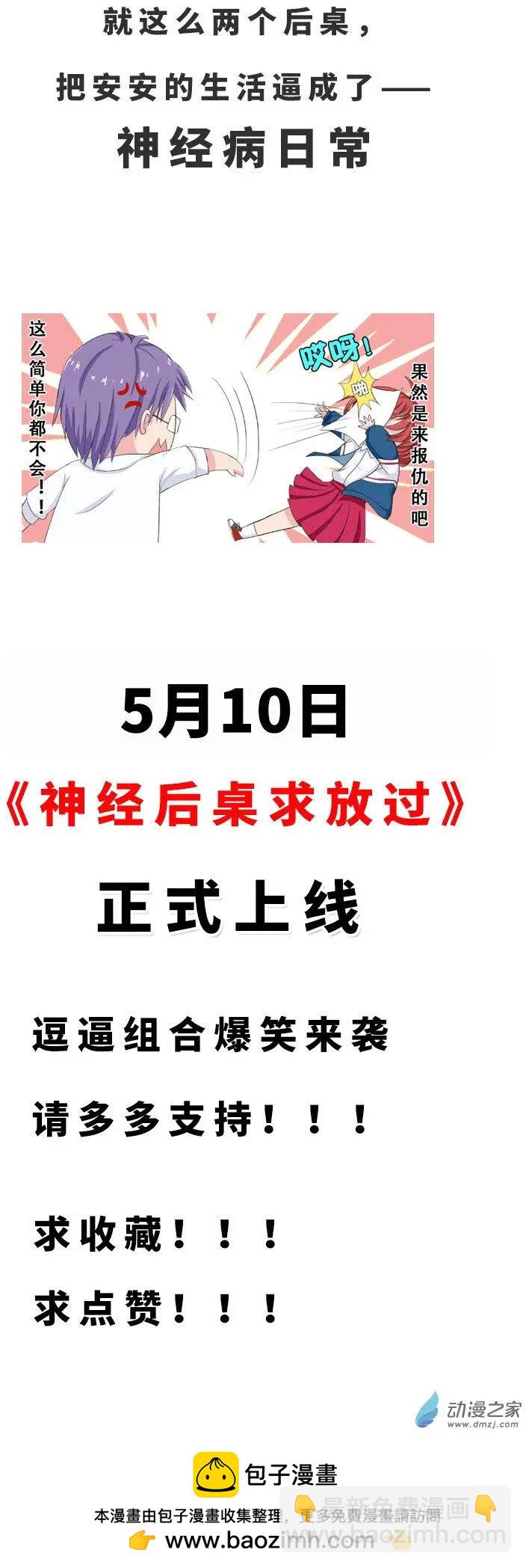 《神经后桌求放过》预告 第5页
