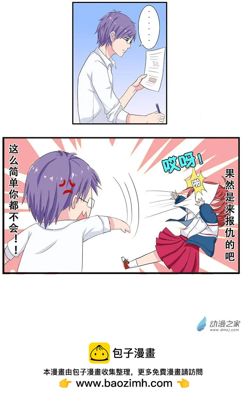 《神经后桌求放过》第2回 第10页
