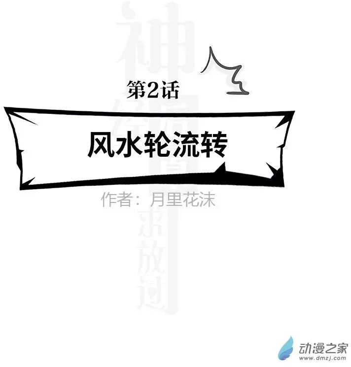 《神经后桌求放过》第2回 第1页