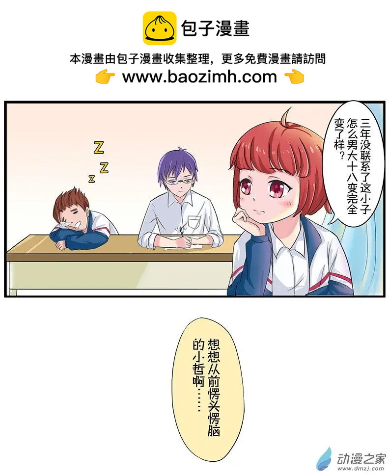 《神经后桌求放过》第2回 第2页