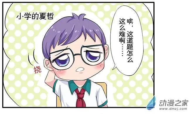 《神经后桌求放过》第2回 第3页