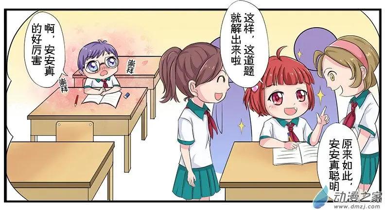 《神经后桌求放过》第2回 第4页