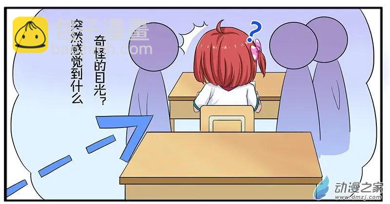 《神经后桌求放过》第2回 第5页