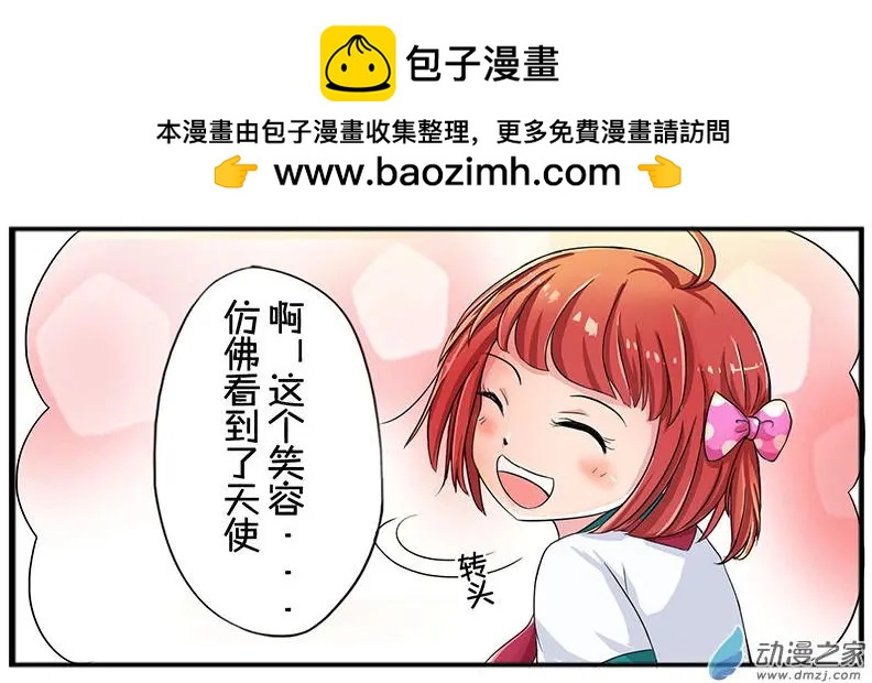 《神经后桌求放过》第2回 第6页