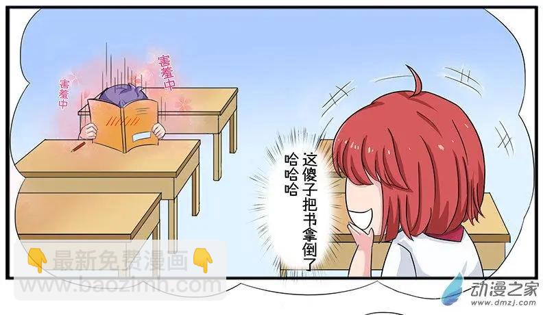 《神经后桌求放过》第2回 第7页