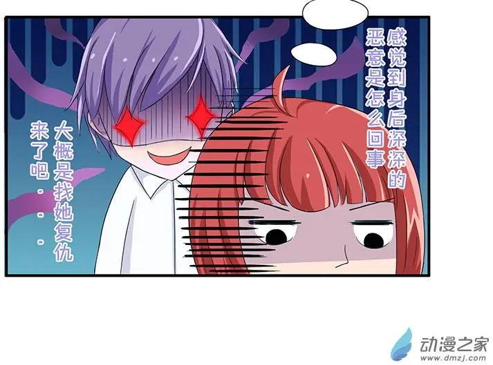 《神经后桌求放过》第2回 第8页