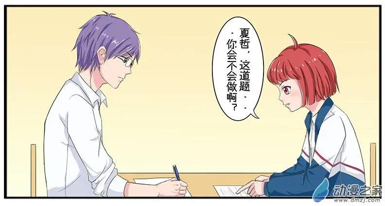 《神经后桌求放过》第2回 第9页