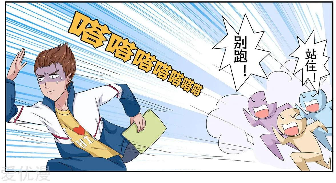 《神经后桌求放过》第7话 作业本引发的血案（1） 第10页