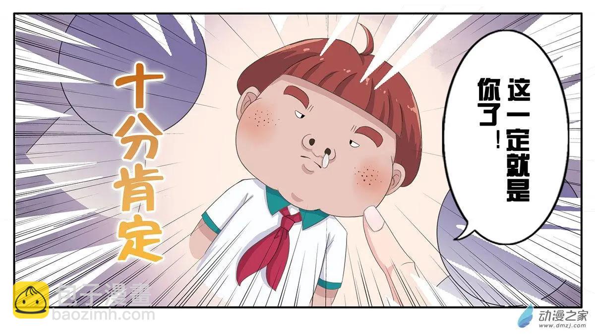 《神经后桌求放过》第6回 理科生的记忆 第10页