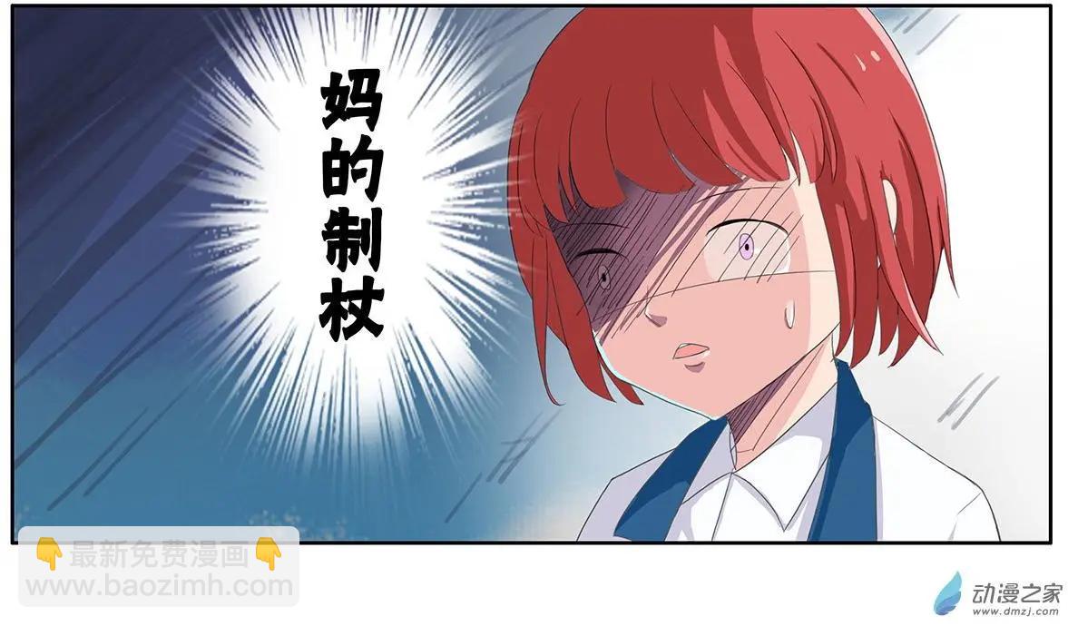 《神经后桌求放过》第6回 理科生的记忆 第11页