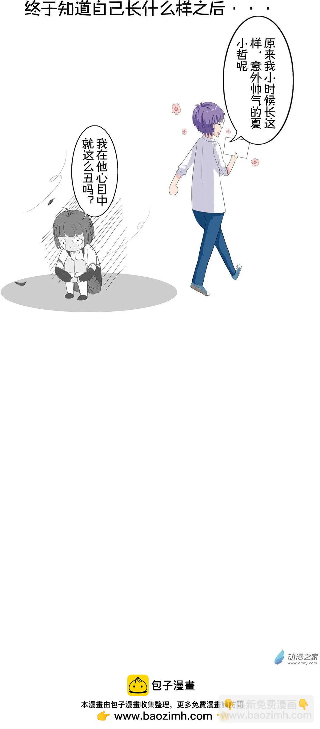 《神经后桌求放过》第6回 理科生的记忆 第12页