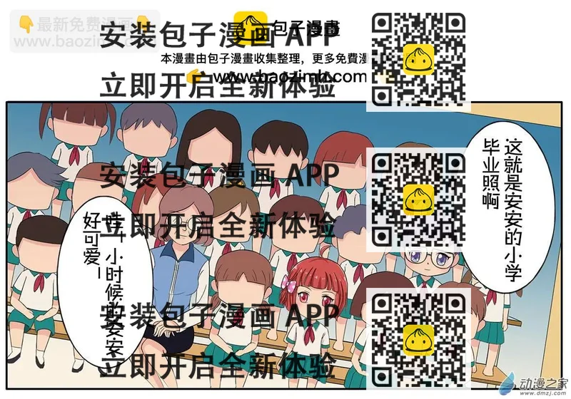 《神经后桌求放过》第6回 理科生的记忆 第2页