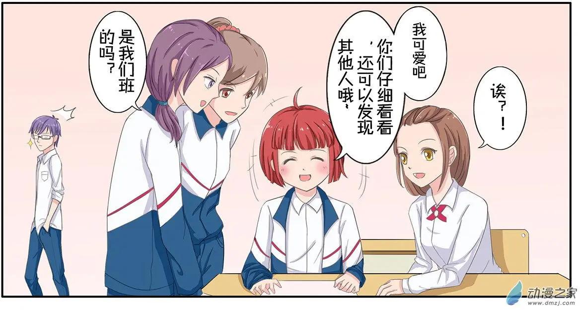 《神经后桌求放过》第6回 理科生的记忆 第3页