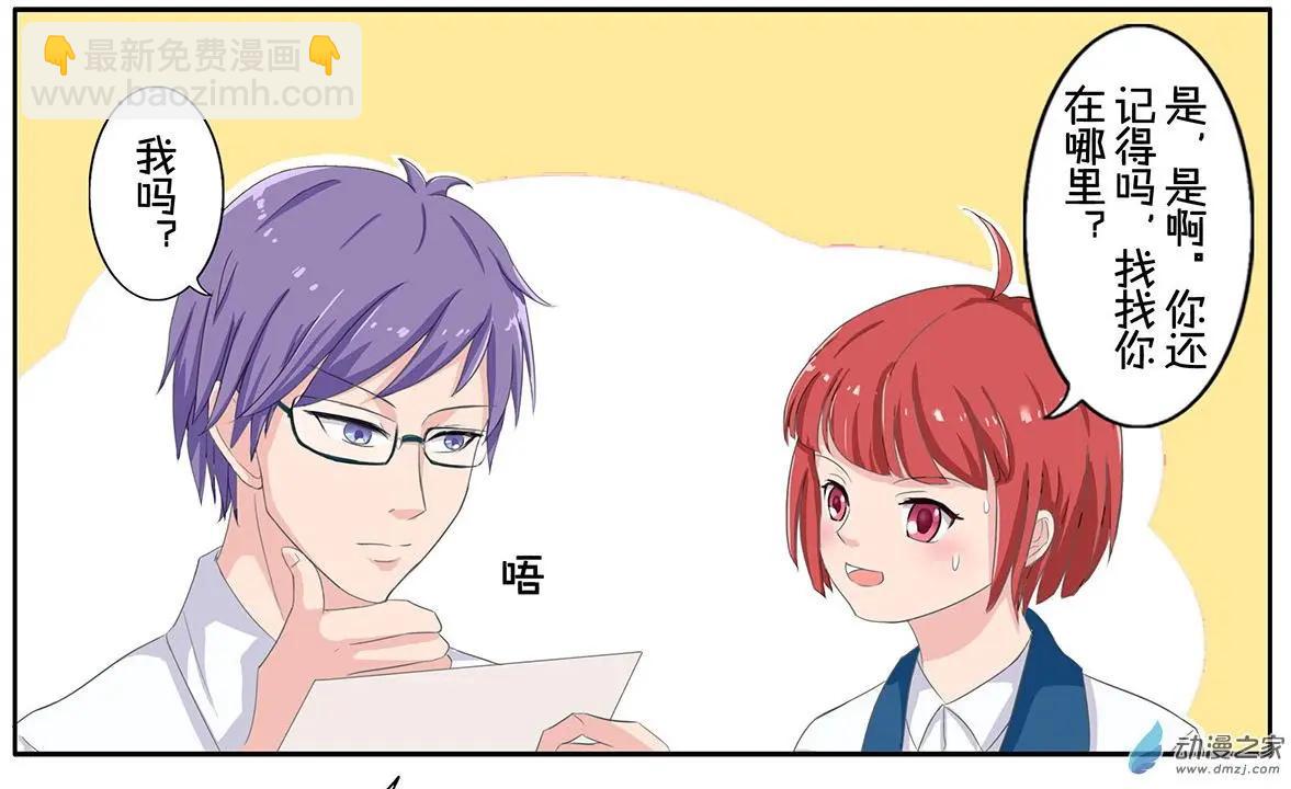《神经后桌求放过》第6回 理科生的记忆 第6页