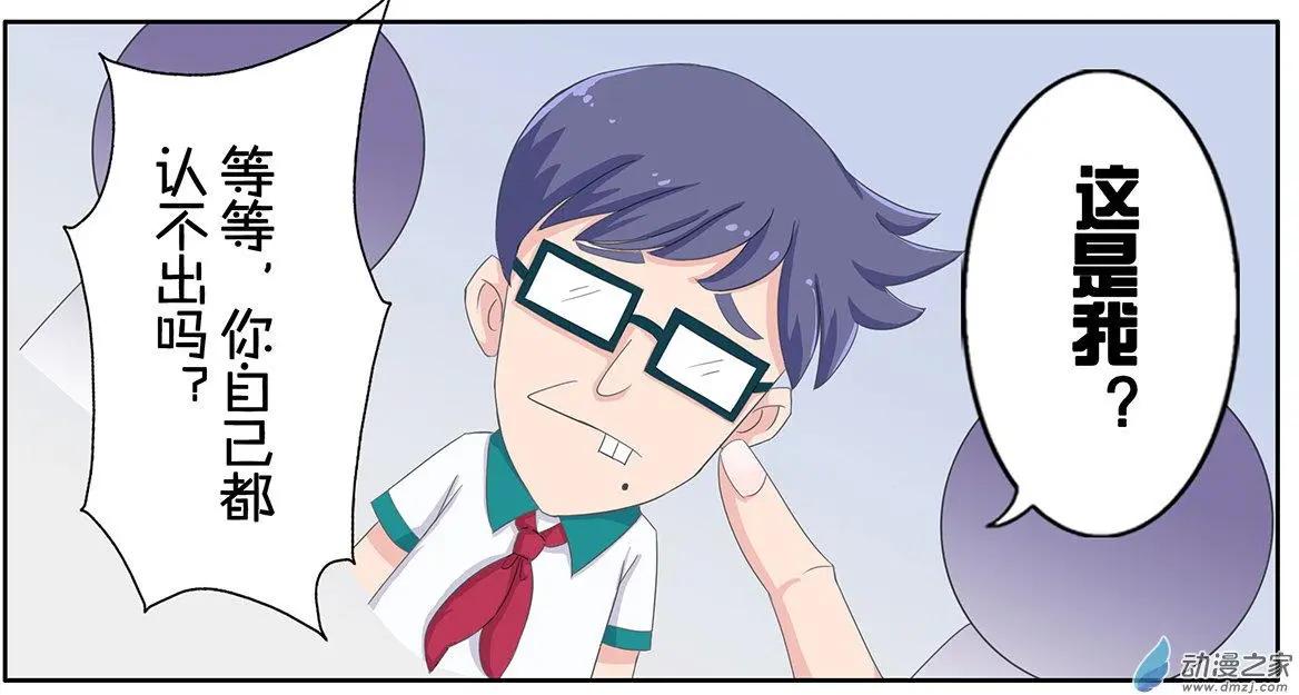 《神经后桌求放过》第6回 理科生的记忆 第7页