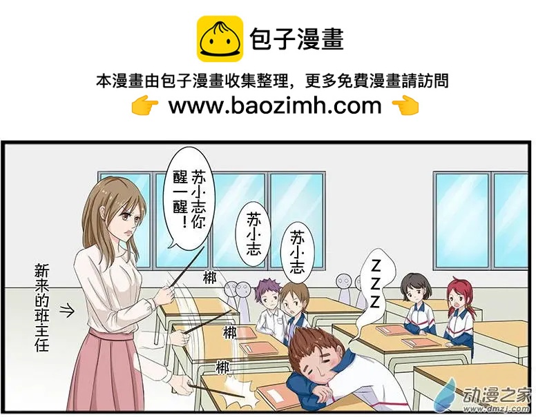 《神经后桌求放过》第5回 睡神地位不可动摇 第2页