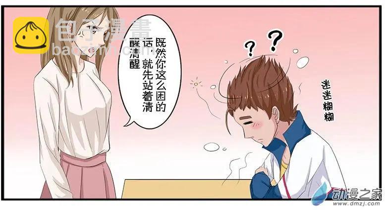《神经后桌求放过》第5回 睡神地位不可动摇 第3页