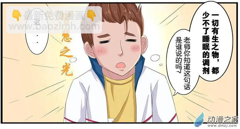 《神经后桌求放过》第5回 睡神地位不可动摇 第4页