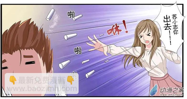 《神经后桌求放过》第5回 睡神地位不可动摇 第6页