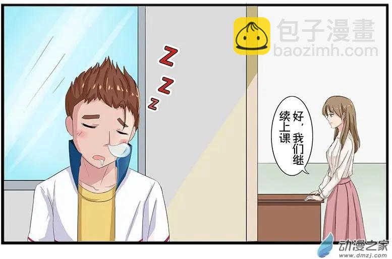 《神经后桌求放过》第5回 睡神地位不可动摇 第9页