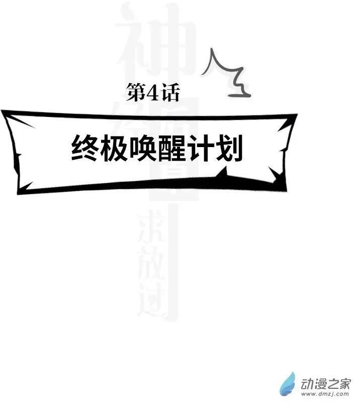 《神经后桌求放过》第4回 第1页