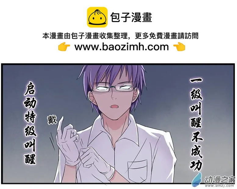 《神经后桌求放过》第4回 第2页