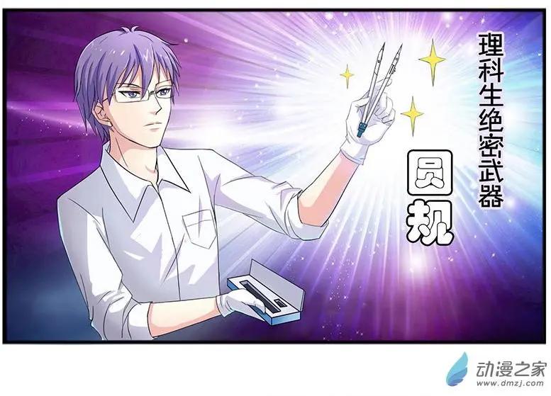《神经后桌求放过》第4回 第3页