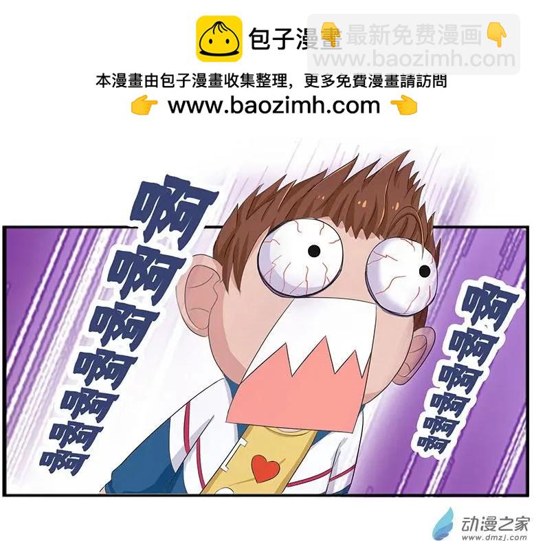 《神经后桌求放过》第4回 第4页