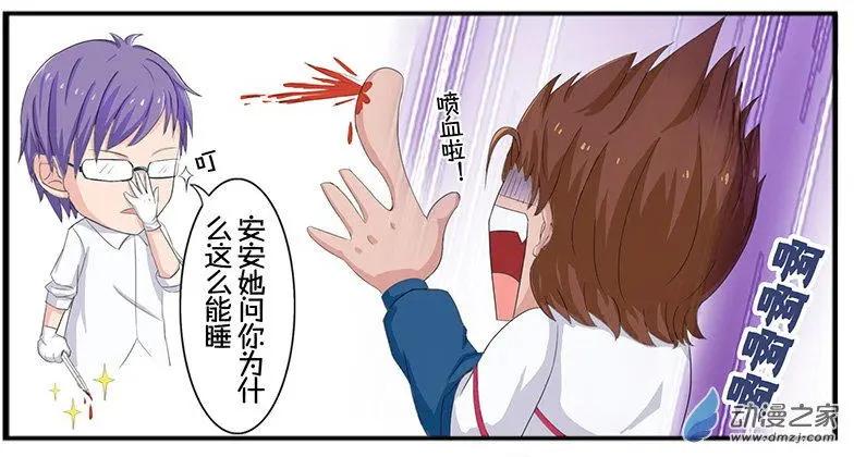 《神经后桌求放过》第4回 第5页