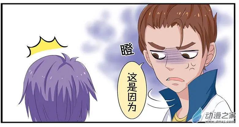 《神经后桌求放过》第4回 第6页