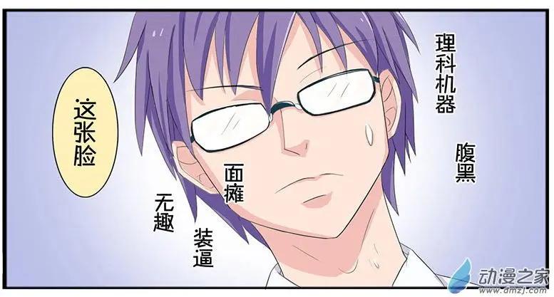 《神经后桌求放过》第4回 第7页