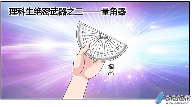 《神经后桌求放过》第10回 数学科代表的尊严 第10页