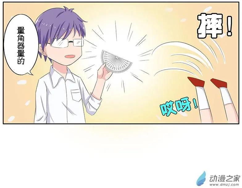 《神经后桌求放过》第10回 数学科代表的尊严 第11页