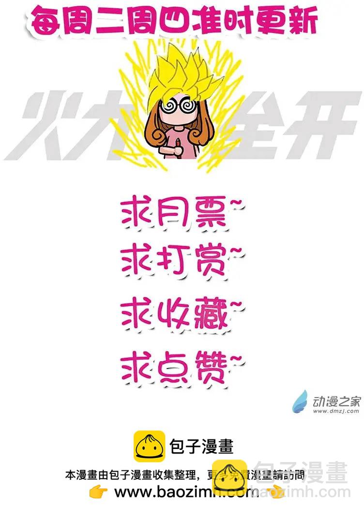 《神经后桌求放过》第10回 数学科代表的尊严 第13页