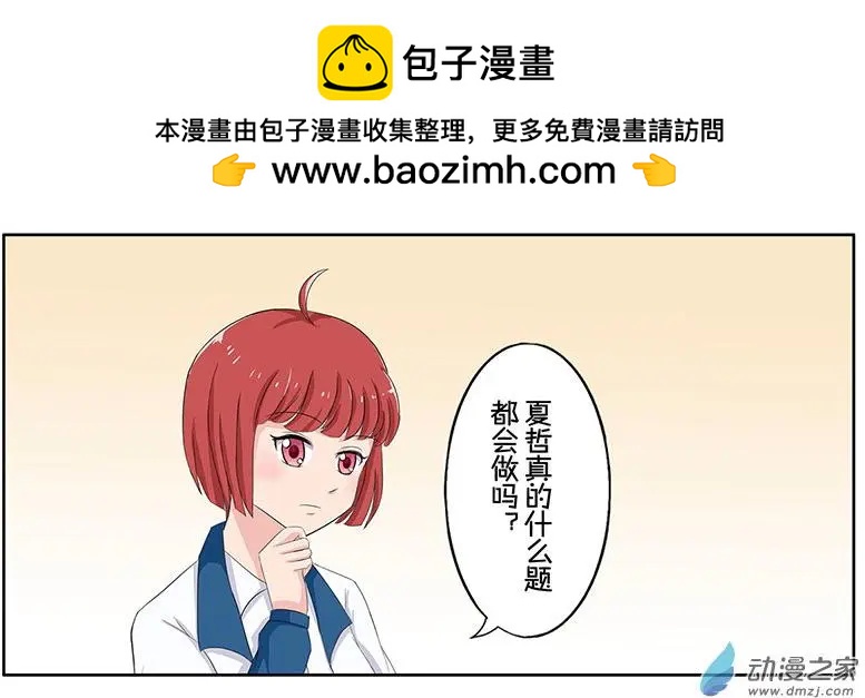 《神经后桌求放过》第10回 数学科代表的尊严 第2页