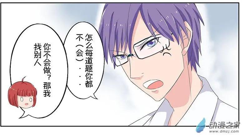 《神经后桌求放过》第10回 数学科代表的尊严 第4页