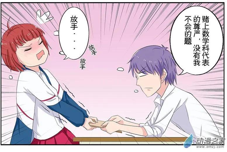 《神经后桌求放过》第10回 数学科代表的尊严 第5页