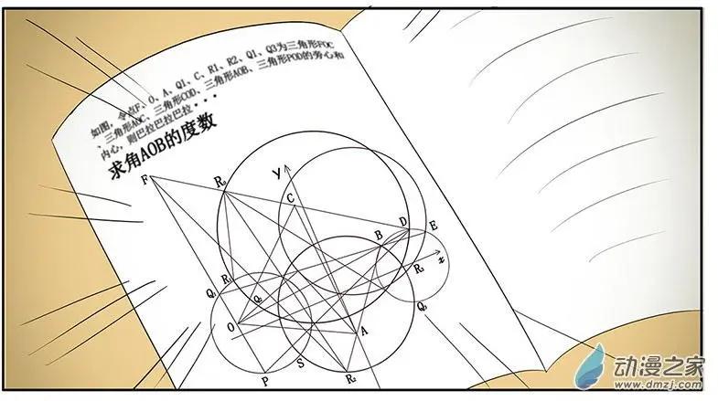 《神经后桌求放过》第10回 数学科代表的尊严 第6页