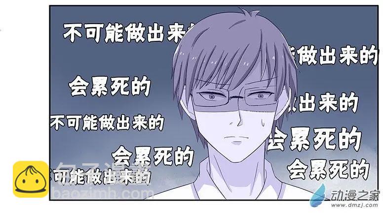 《神经后桌求放过》第10回 数学科代表的尊严 第7页