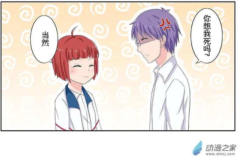 《神经后桌求放过》第10回 数学科代表的尊严 第8页