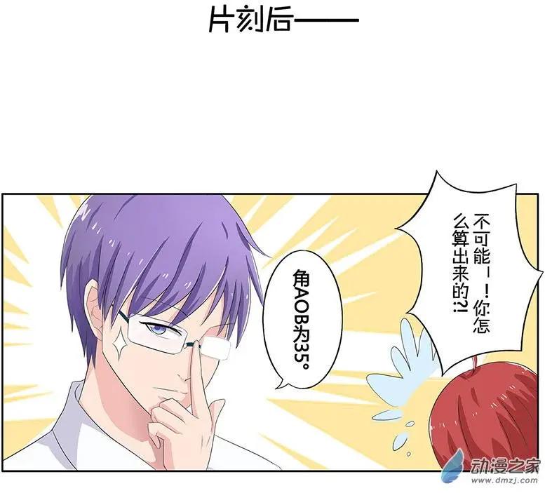 《神经后桌求放过》第10回 数学科代表的尊严 第9页