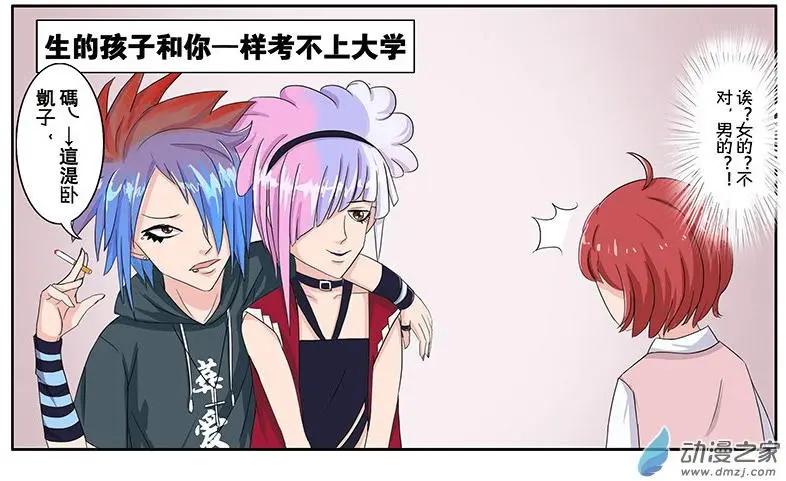 《神经后桌求放过》第08回 作业本引发的血案2 第10页
