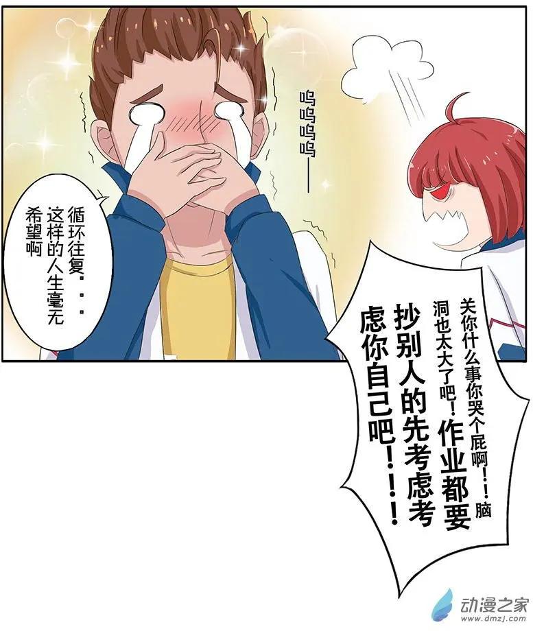 《神经后桌求放过》第08回 作业本引发的血案2 第11页