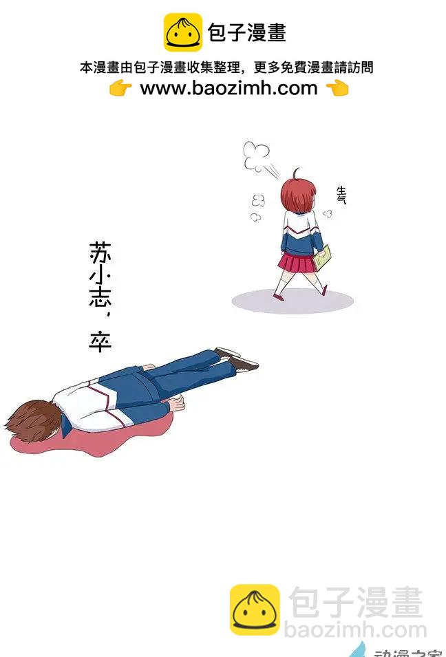 《神经后桌求放过》第08回 作业本引发的血案2 第12页