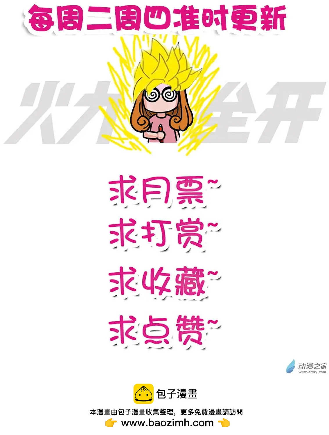 《神经后桌求放过》第08回 作业本引发的血案2 第14页