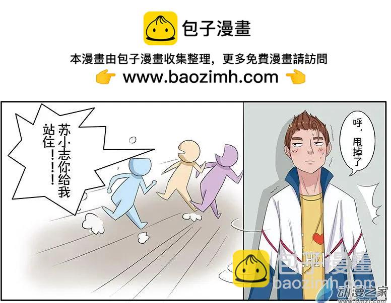 《神经后桌求放过》第08回 作业本引发的血案2 第2页