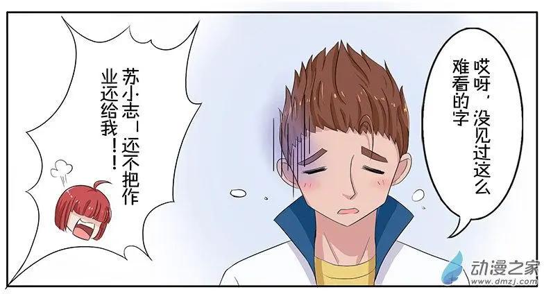 《神经后桌求放过》第08回 作业本引发的血案2 第4页