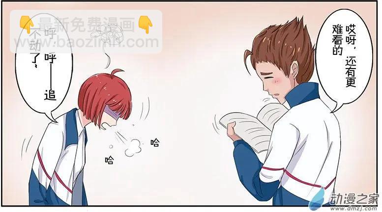 《神经后桌求放过》第08回 作业本引发的血案2 第5页